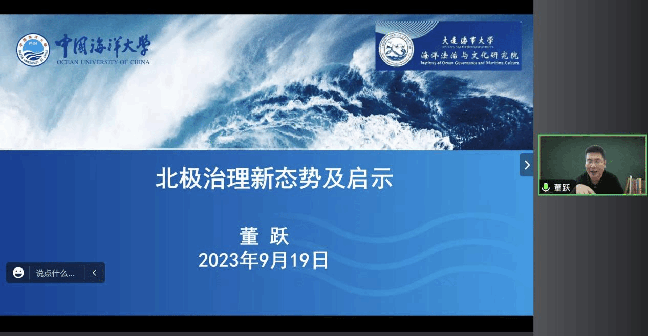 我校成功开展2023年第14期（总第70期）浩海沙龙-大连海事大学新闻网