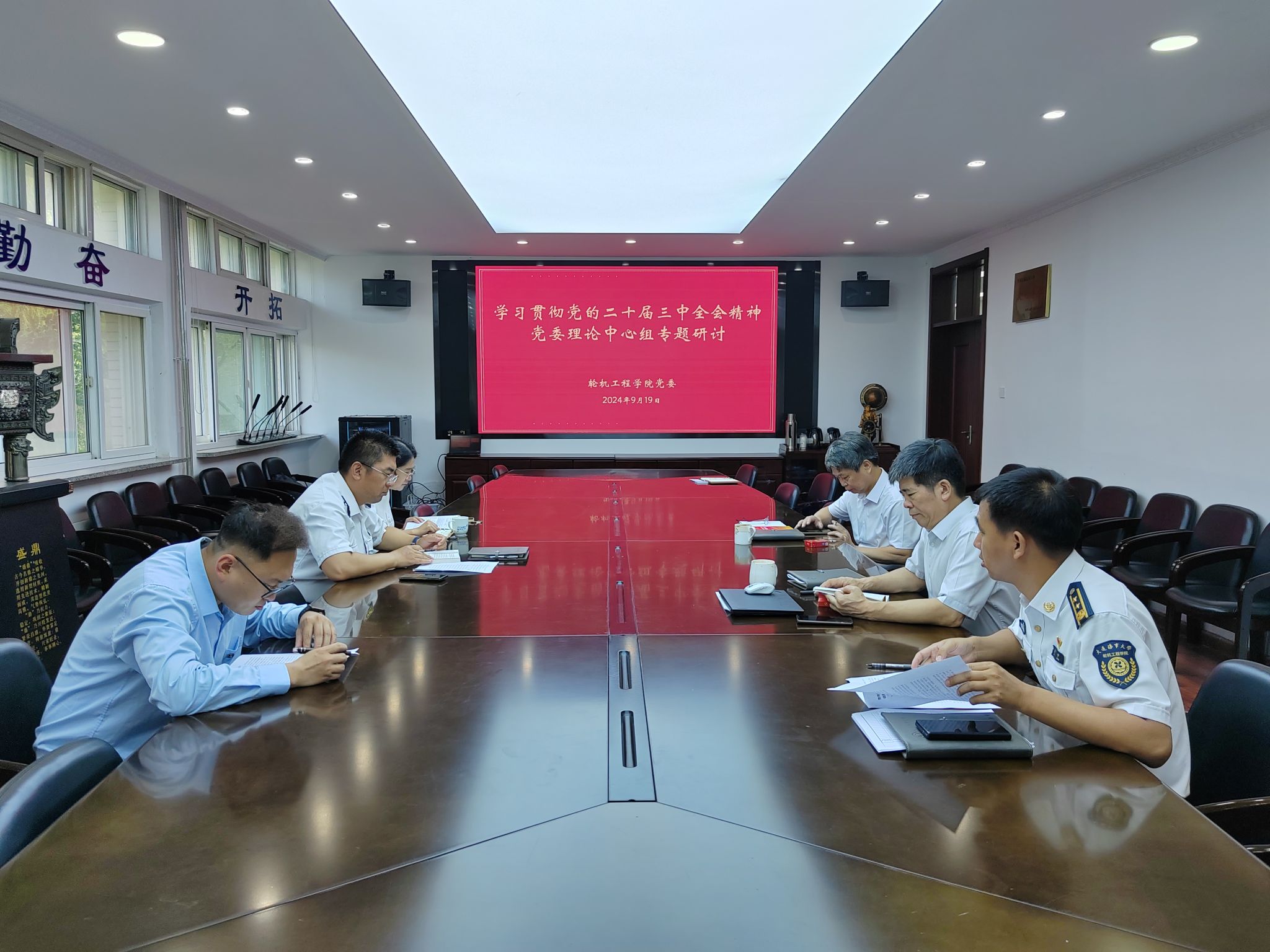 轮机工程学院党委开展理论学习中心组专题研讨